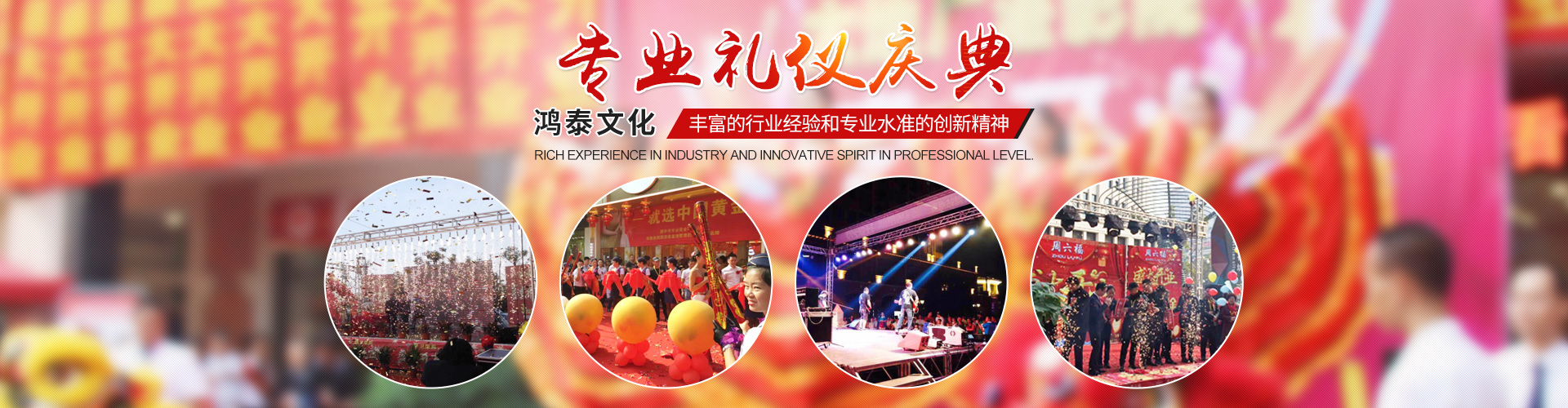 常德市鴻泰傳播傳媒有限公司_常德開業慶典服務|演出服務|婚禮策劃服務哪里好 常德市鴻泰傳播傳媒有限公司_常德開業慶典服務|演出服務|婚禮策劃服務哪里好